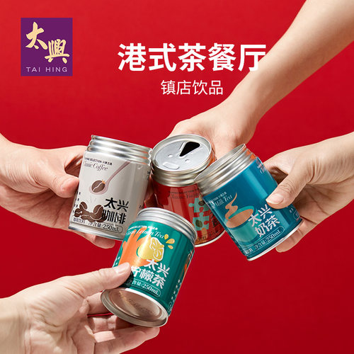 太兴港式奶茶柠檬茶地道港式风味