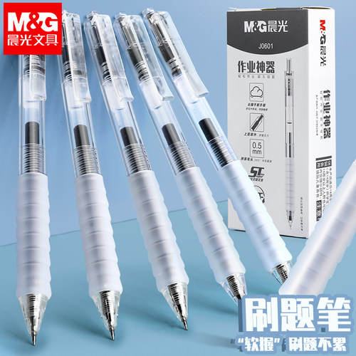 晨光按动st笔尖云握手软胶黑笔