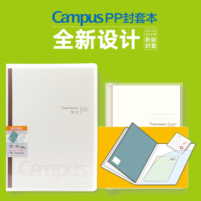 日本KOKUYO国誉Campus笔记本