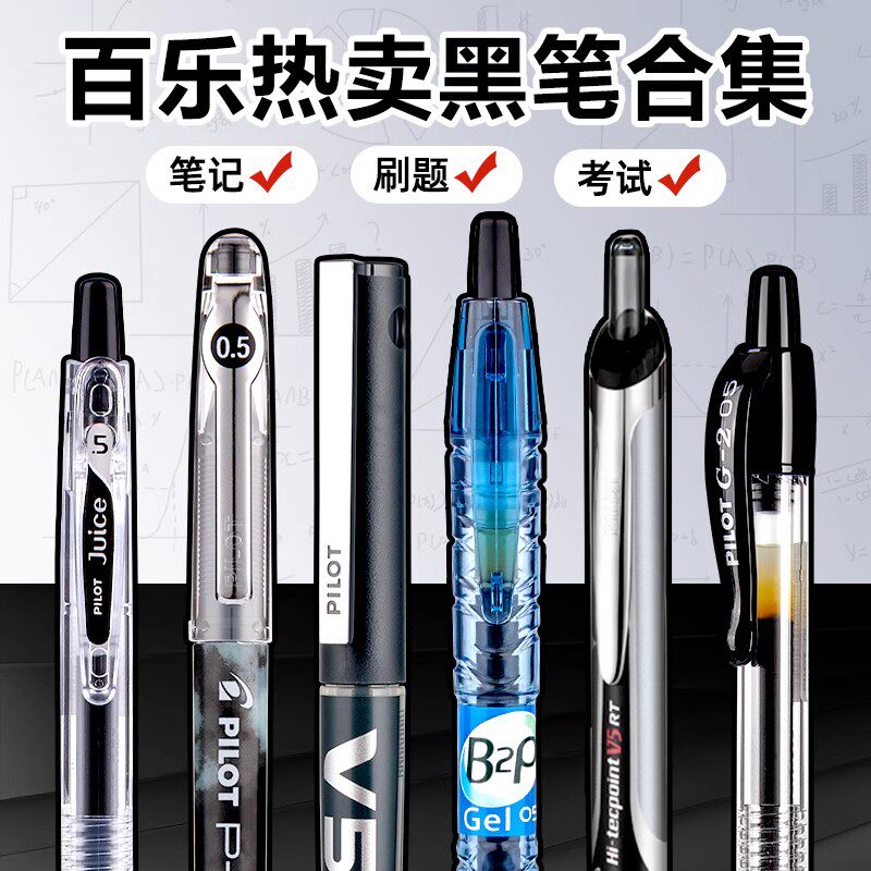 百乐斑马按动中性笔考试整盒装