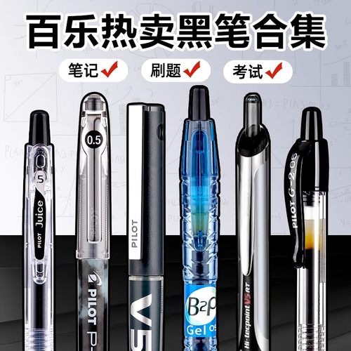 百乐斑马按动中性笔考试整盒装