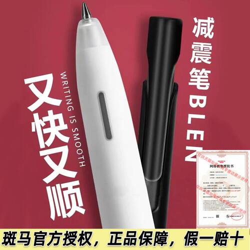 zebra斑马中性笔blen减振笔JJZ66