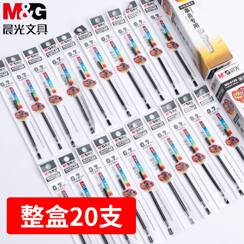 晨光文具中性笔笔芯0.7mm黑色子弹头MG-6128水笔芯 替芯红色蓝色