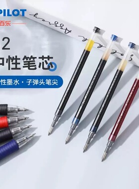 日本PILOT百乐宝特瓶笔芯矿泉水笔替换芯BLS-G2按动笔芯0.5黑色中性笔芯学生用G-2子弹头水笔芯日系黑色笔芯
