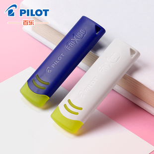 日本pilot百乐可擦笔橡皮EFR-6学生用擦得干净摩磨擦笔迹橡皮擦23ef可擦笔橡皮擦