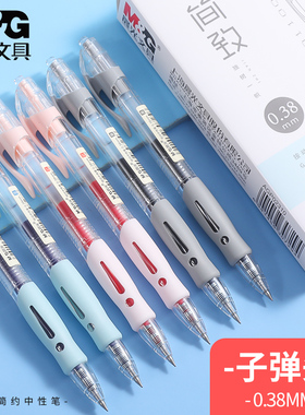 晨光按动中性笔0.38mm小清新学生用子弹头考试水笔芯蓝色碳素黑色笔签字笔红笔教师用会议笔办公按压式中性笔
