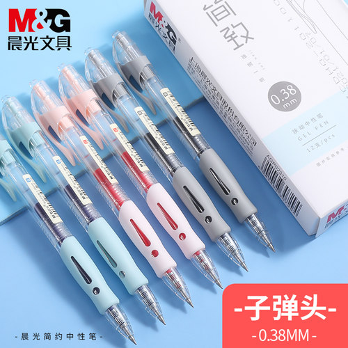 晨光按动0.38塑料中性笔