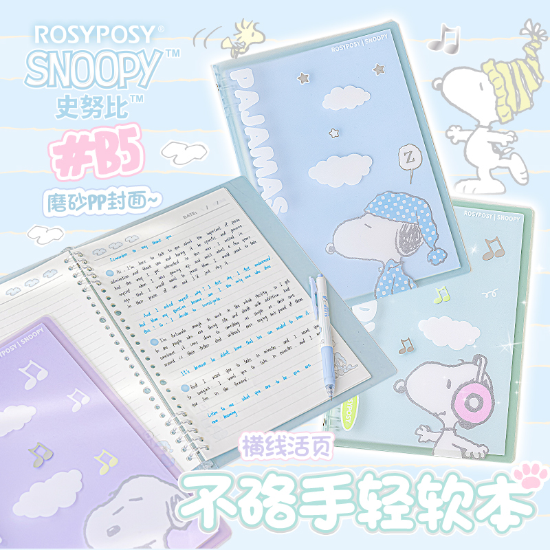 RosyPosy柔设史努比活页本笔记本本子高中生专用错题本软面活页笔记本B5初中生开学必备学习用品高颜值记事本