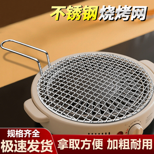 圆形不锈钢烧烤网带把手韩式烤肉熏肉网片户外烧烤篦子加粗加厚