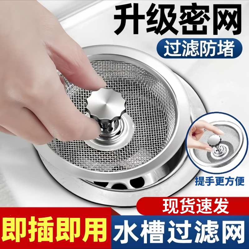 厨房水槽过滤网不锈钢加厚通用老