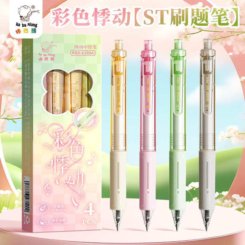 三角杆按动中性笔高颜值速干刷题