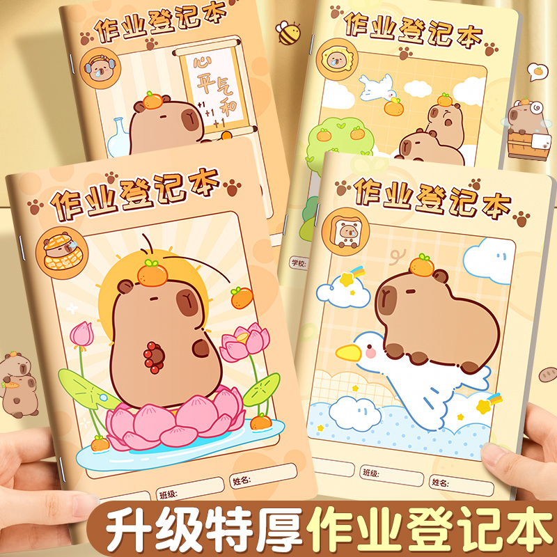 作业登记本小学生专用一年级用记课堂抄作业本记录本笔记本抄写家校联系家庭初中生记作业小本子高颜值便携