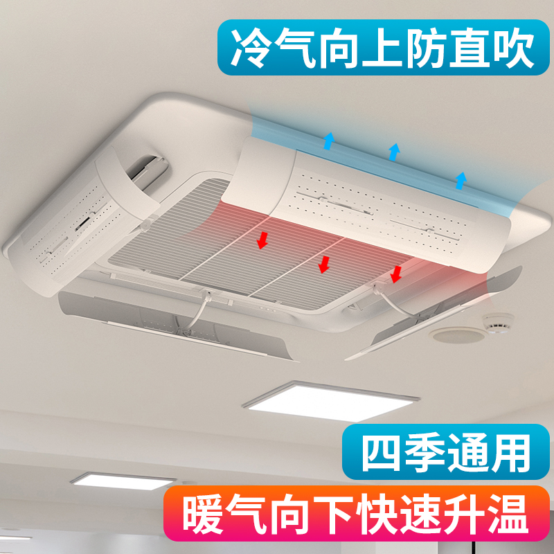 中央空调挡风板出风口遮风罩挡板冷暖气防直吹办公室通用导风板A4