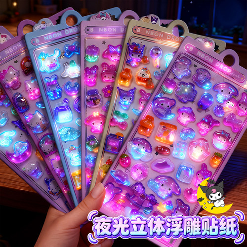3d立体夜光浮雕贴纸儿童女孩可
