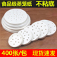 蒸笼纸蒸包不粘纸一次性家用蒸包纸垫包子烧麦专用油垫纸400张