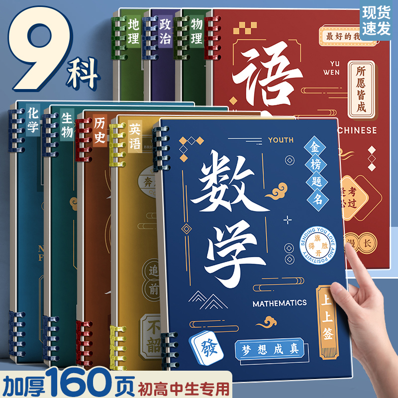 笔记本初中生专用分科目本子活页加厚B5七科全套学科错题本作业本高中生可拆卸不硌手语文物理数学2025年新款