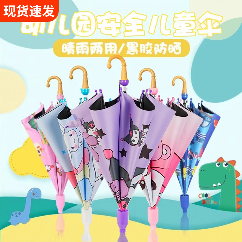 库洛米儿童雨伞新款公主小学生幼儿园耐用晴雨两用全自动小孩雨伞
