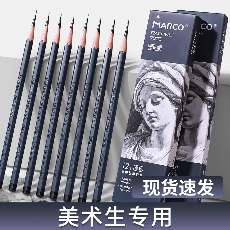 马可素描铅笔套装hb2b4b6图片