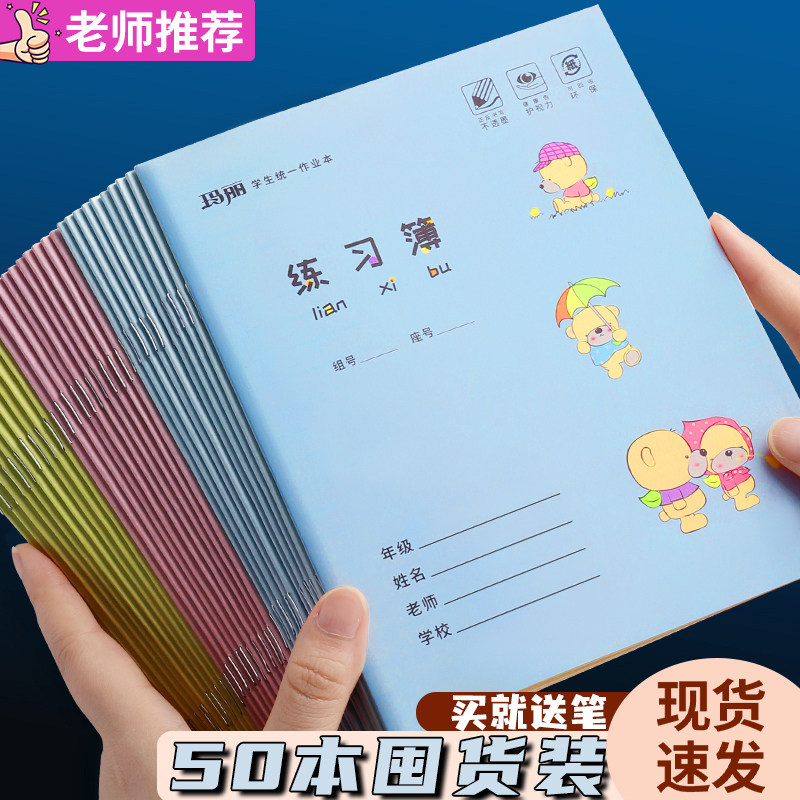 3-6年级练习本小学生专用英语作业本三年级练习簿初中语文本学生统一标准大本子数学本练习本四五六年级全套,文具电教/文化用品/商务用品,课业本/教学用本,淘宝优惠券,粉丝福利购,淘宝优惠卷