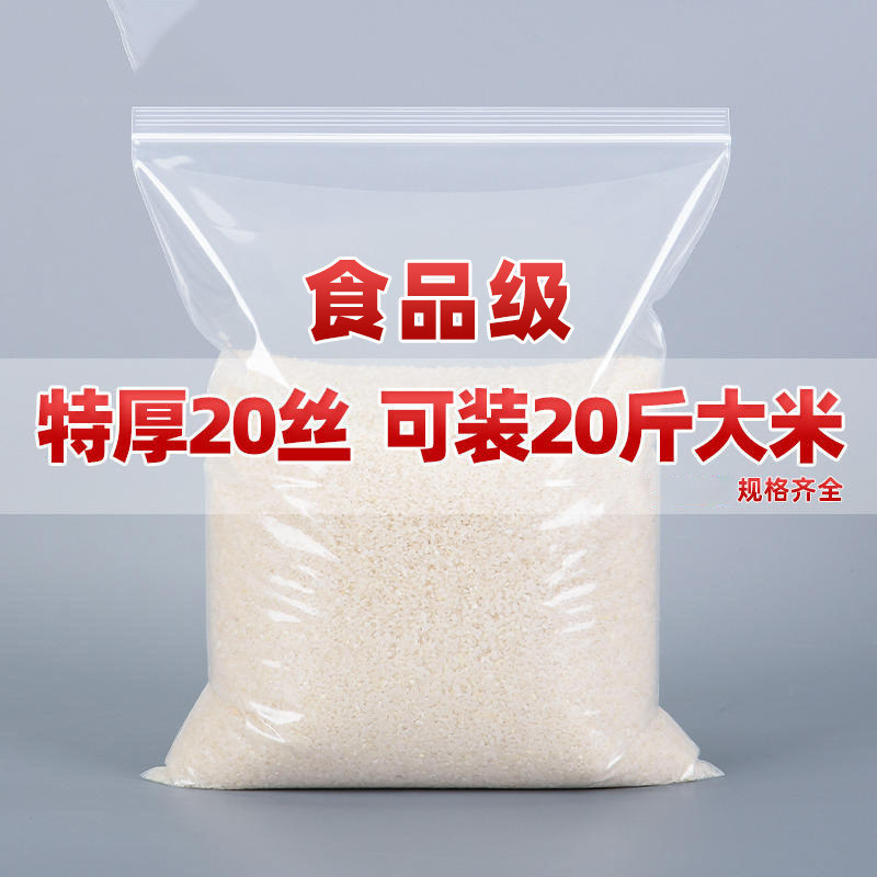 20丝透明加厚自封袋大米包装袋食品保鲜袋塑料封口袋大号密封袋子,餐饮具,保鲜袋,淘宝优惠券,粉丝福利购,淘宝优惠卷