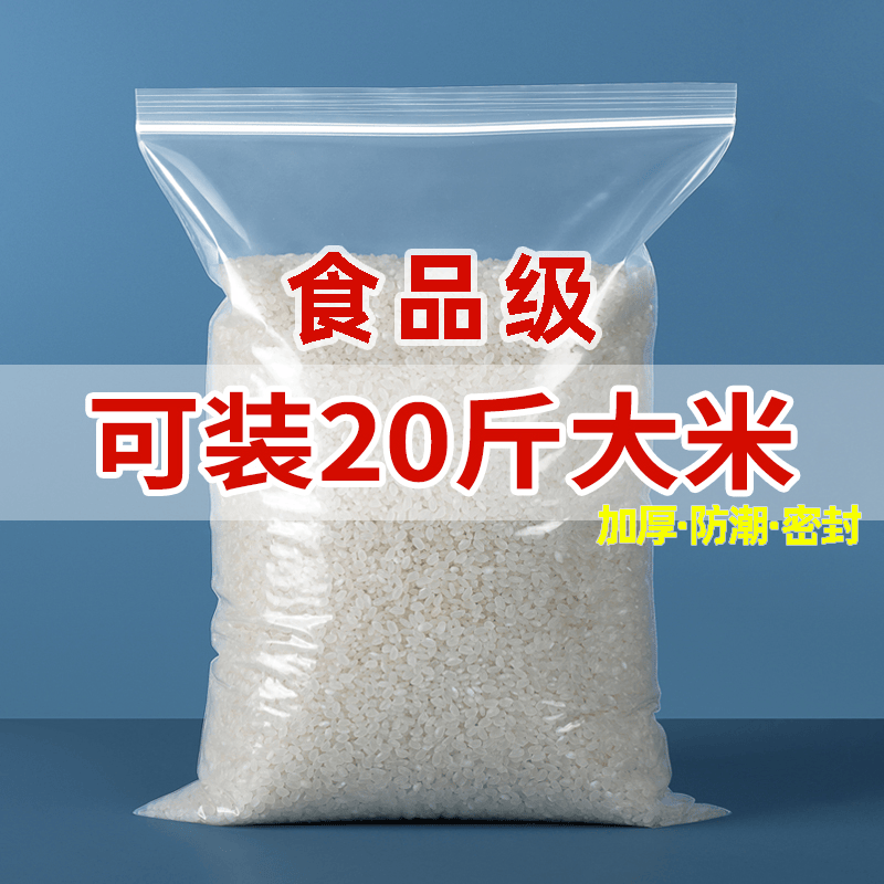 大米专用透明加厚自封袋包装袋食品保鲜袋塑料封口袋大号密封袋子,餐饮具,保鲜袋,淘宝优惠券,粉丝福利购,淘宝优惠卷