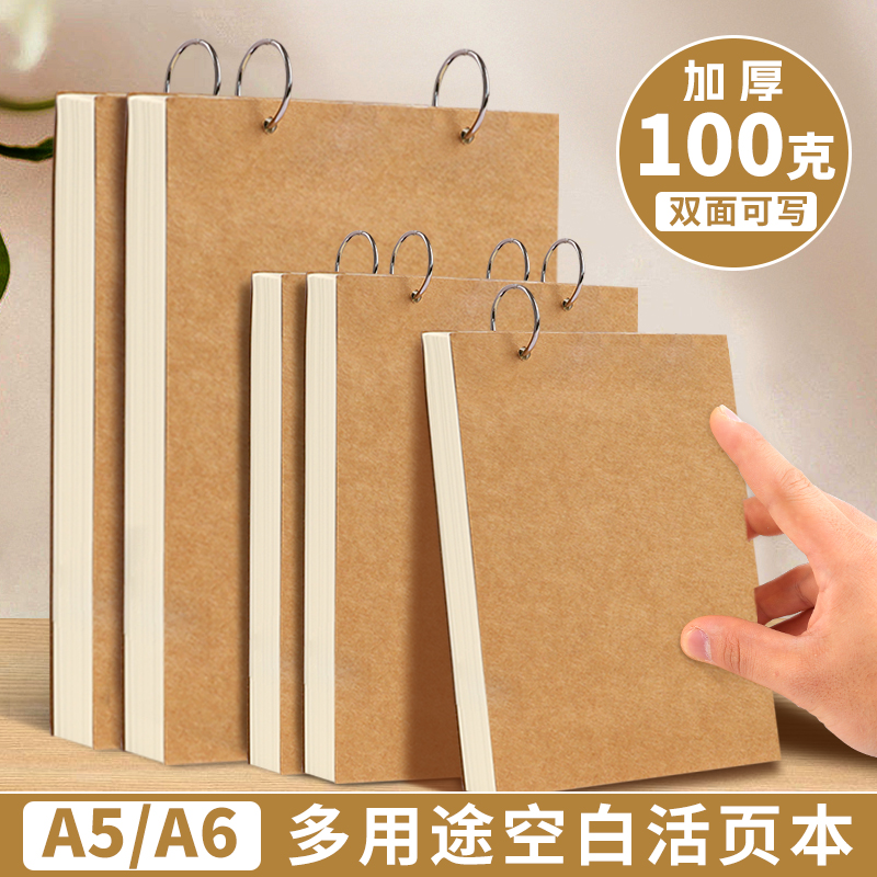 可挂墙a6活页本环扣a5空白本笔记本小本子绘画 画幼儿园游戏记录