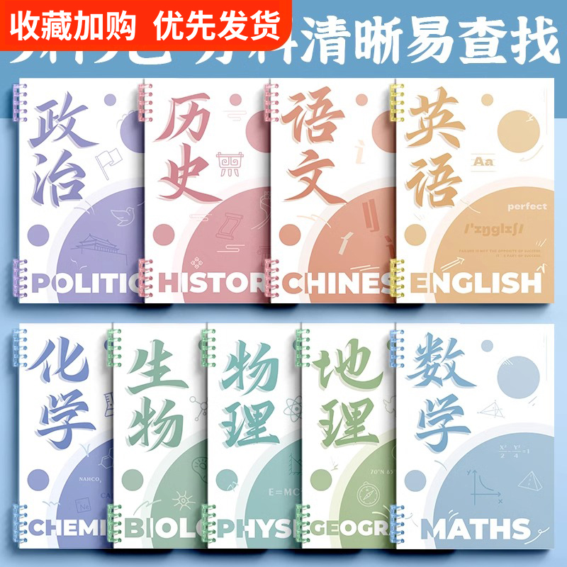 B5的分科目笔记本本子加厚初中生高中生专用活页本可拆卸不硌手科目本数学语文分科课堂学习各学科作业本英语