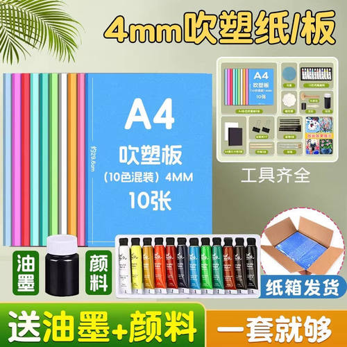 吹塑纸a4美术专用小学生吹塑纸