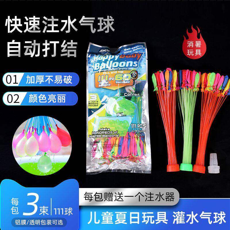 儿童水气球注水户外欢乐打水仗神器吸水子弹汽球灌水玩具魔法水球
