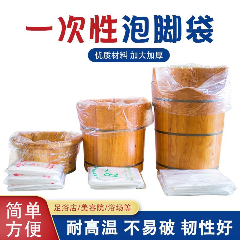 一次性泡脚袋足浴塑料袋洗脚