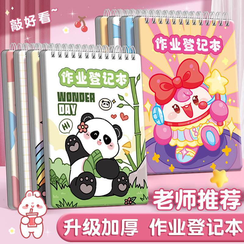 作业记儿童学生笔记本高颜值卡通