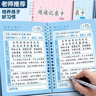 阅读记录卡小学生用二年级每日阅读打卡记录本一年级阅读卡读书记录卡三年级好词好句摘抄本积累读书笔记本子
