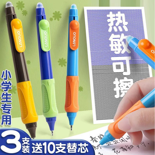 可擦中性笔小学生专用黑色