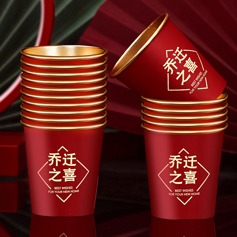 乔迁之喜高档金箔纸杯加厚红色一