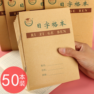 36K小学生作业本日字格本