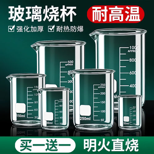 玻璃烧杯耐高温化学实验室器材5