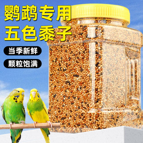 鹦鹉鸟粮鸟食饲料玄凤虎皮牡丹鹦
