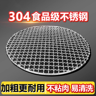 烧烤网食品级304不锈钢烤网围炉煮茶家用电陶炉专用圆形网烧烤架