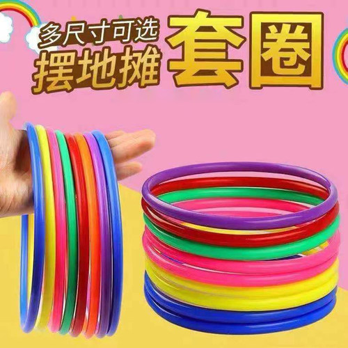 投掷套圈圈环夜市摆地摊塑料圈圈