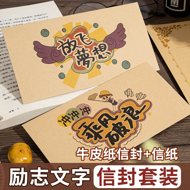 励志信封信纸高级感牛皮纸复古信图片