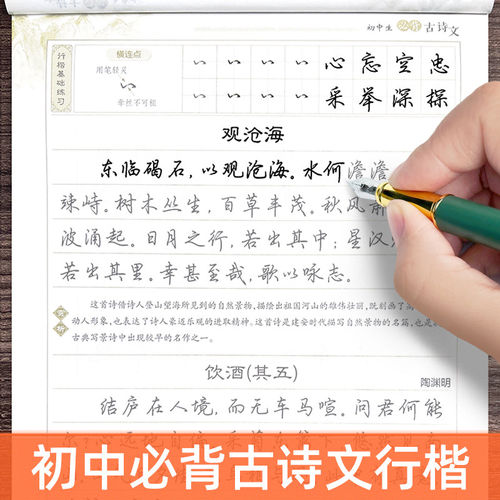 初中必背古诗文行楷临摹字帖中学