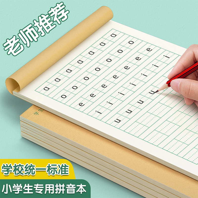 田字格本小学生作业本拼音本生字本一年级田字格练字本全国标准统一汉语本幼儿园写字练习语文数学专用本子簿,文具电教/文化用品/商务用品,课业本/教学用本,淘宝优惠券,粉丝福利购,淘宝优惠卷
