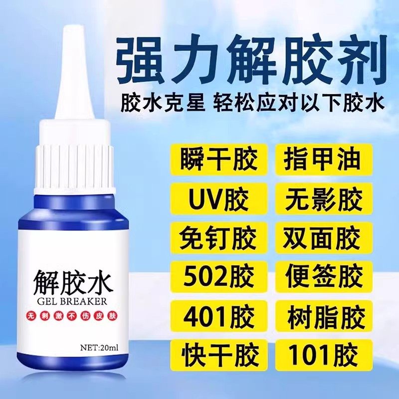 除胶剂强力去除502瞬间胶ab胶顽固胶渍卸美甲清丙酮脱胶剂溶解剂,文具电教/文化用品/商务用品,胶水,淘宝优惠券,粉丝福利购,淘宝优惠卷