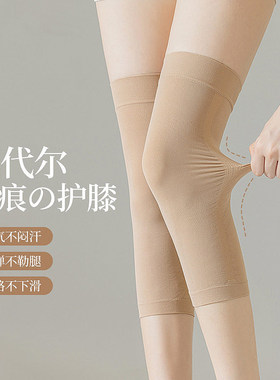 护膝女莫代尔夏季轻薄款透气运动
