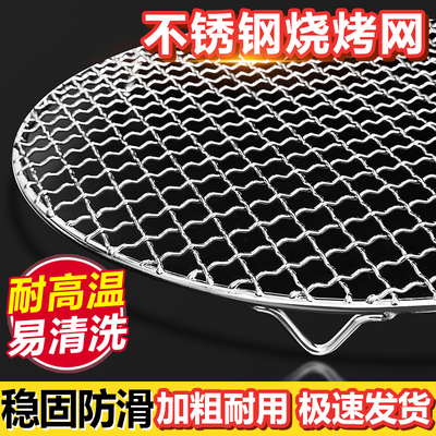 不锈钢304烧烤网圆形围炉煮茶