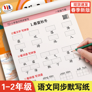 一年级语文默写纸二年级上册下册同步练字帖看拼音写词语天天练小学生专用人教版生字字帖拼音专项训练练习本