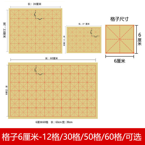 毛边纸毛笔专用格子6*6厘米3
