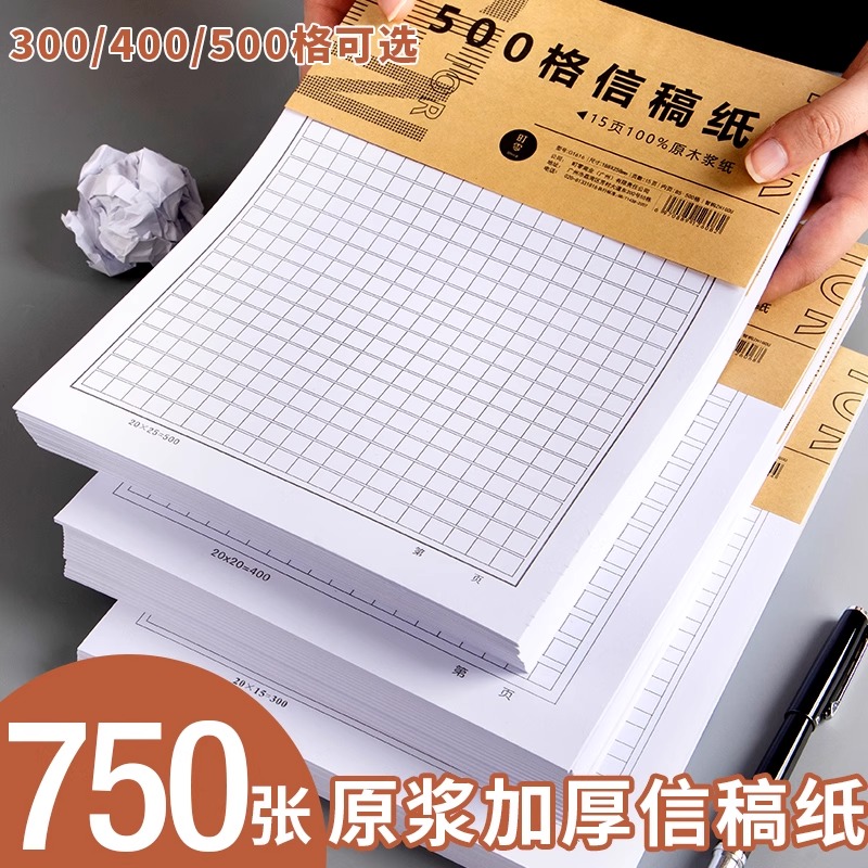 作文纸稿纸信纸400格300字