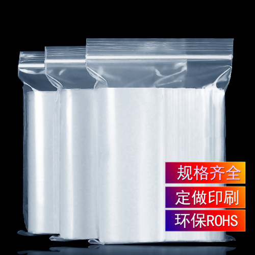 密封袋子自封袋透明批发
