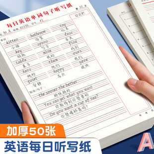 英语单词句子默写本听写纸小学生专用练字纸每日一练英文作业纸三四年级初高中生书写英语纸练习本听写本子